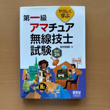 1급 아마추어 무선기사 시험 개정판 2