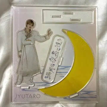 M!LK 야마나카 유타로 아크릴 스탠드 보름달이 뜨는 밤 너를 만나다