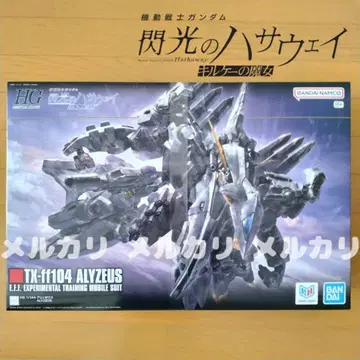 기동전사 건담 HG 1/144 알뤼제우스 미개봉 새상품