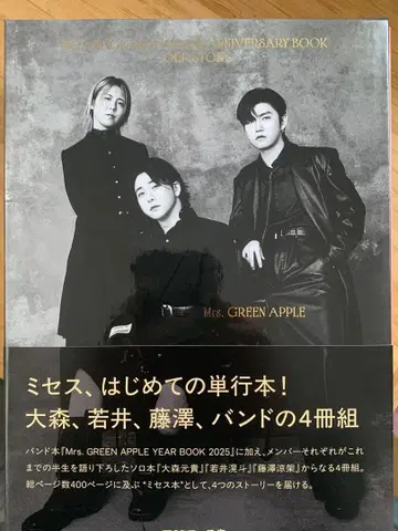 Mrs. GREEN APPLE 미세스 단행본 잡지