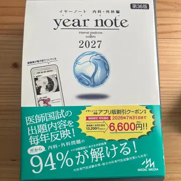 이어노트 year note 내과 외과편 2027