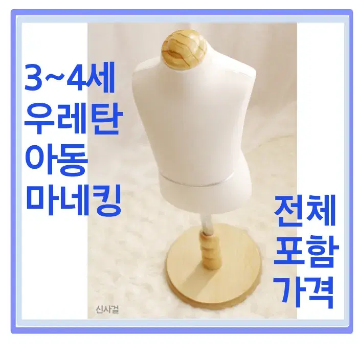 아동용마네킹 아동 어린이 상반신 유아 3세 4세 마네킹 우레탄