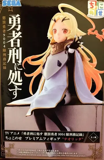 용사 형에 처한다 치요코노세 프리미엄 피규어