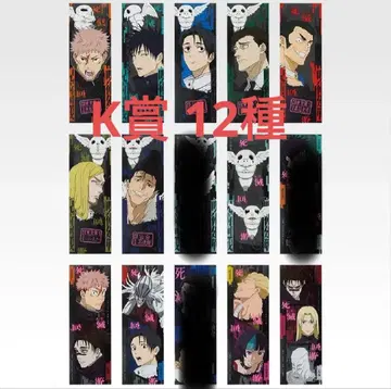 제일복권 주술회전 사멸회유 K상 클리어 포스터 12종 묶음 판매