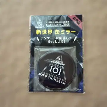 신세계 캔 거울 PRODUCE 101 JAPAN 도코모샵 한정판