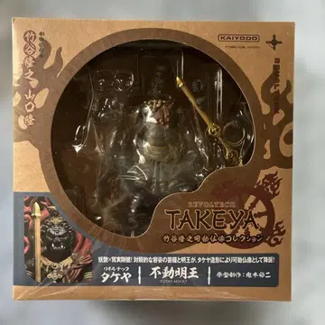 카이요도 리볼텍 타케야 부동명왕