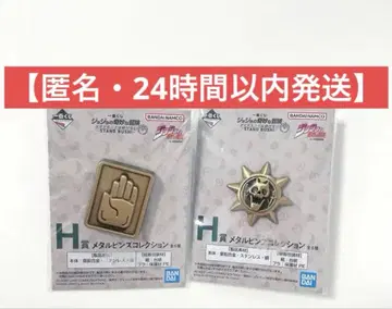 죠죠 제일복권 메탈 핀즈 컬렉션 2종