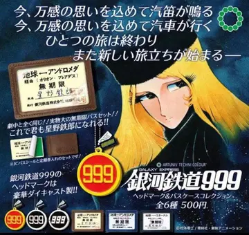 ATC 은하철도999 헤드마크 & 패스케이스 컬렉션 전 6종 풀컴프