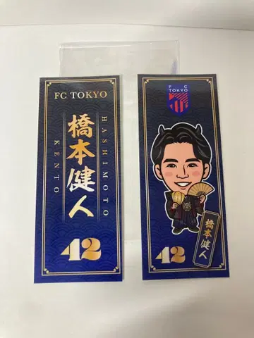 FC 도쿄 센샤후다 스티커 2장 세트 하시모토 켄토