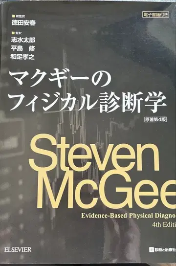 맥기 물리진단학