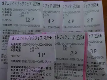 애니메이트 북 페어 2026 28포인트 영수증