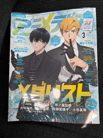 월간 메디아 2026년 3월호 부록 완비 초 카구야 히메!