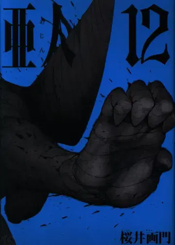 코단샤 애프터눈 KC 사쿠라이 가몬 아인 12