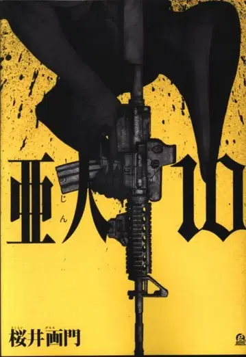 코단샤 애프터눈 KC 사쿠라이 가몬 아인 10