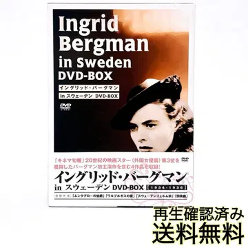 [ 새상품급 ] 잉그리드 버그만 in 스웨덴 DVD-BOX 영화