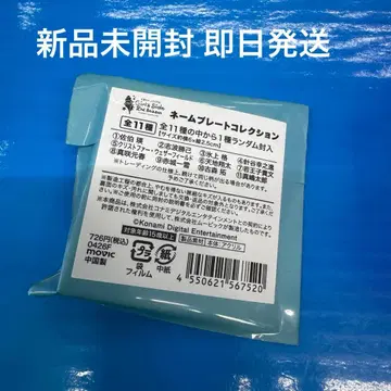 도키메키 메모리얼 GS2 명찰 미개봉