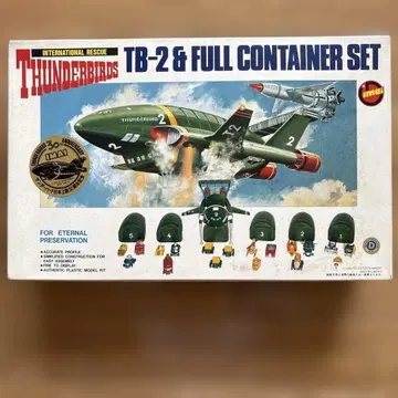 이마이 TB-2&FULL 컨테이너 세트