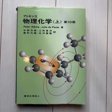 아킨스 물리화학 (상)