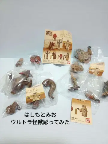 하시모토 미오 울트라 괴수 조각해봤다 01 발탄 성인 피그몬 고모라 우