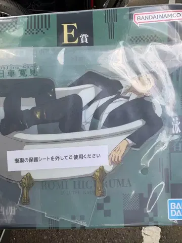 제일복권 주술회전 사멸회유-2- 히루마 타카바