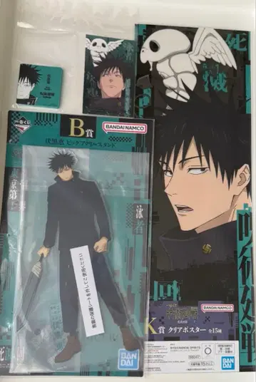 주술회전 제일복권 후시구로 메구미 세트