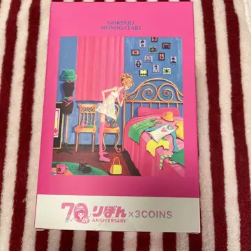 리본 야자와 아이 동네 이야기 저금통