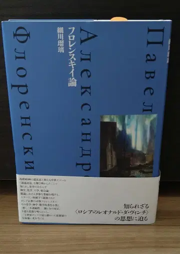 플로렌스키 논 료리 호소카와 스이세이샤