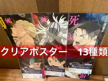 제일복권 주술회전 사멸회유~2~ K상 클리어 포스터 13종 세미 컴프