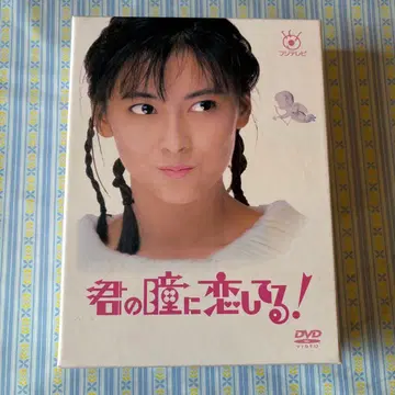새상품급 나카야마 미호 너의 눈동자에 사랑을! DVD-BOX (6매)