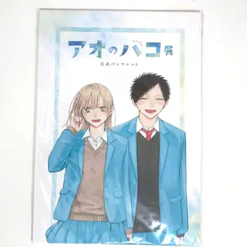 푸른상자전 공식 팜플렛 팜플렛