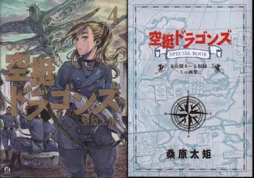 코단샤 애프터눈 KC 쿠와바라 타쿠 소라테 드래곤즈 특장판 4