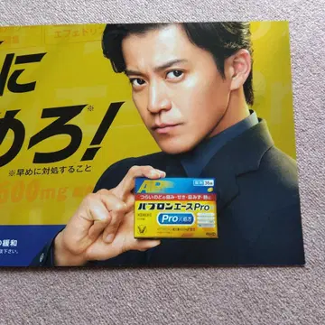 오구리 슌 패널 포스터 판촉물 파브론 다이쇼 제약