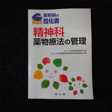 정신과 약물 요법의 관리 절판