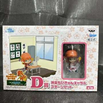 제일복권 은혼 3년 Z반 은혼가족 카구라 D상 치비큥 캐릭터 피규어