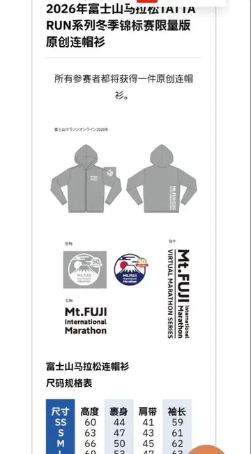 2026년 후지산 마라톤 한정판 자켓 새상품