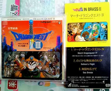 드래곤 퀘스트 사운드트랙 세트 드래곤 퀘스트 3 & 4 스기야마 코이치
