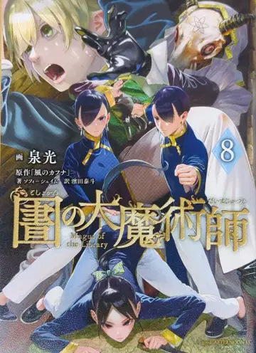 코단샤 애프터눈 KC 이즈미 히카루 도서관의 대마술사 8