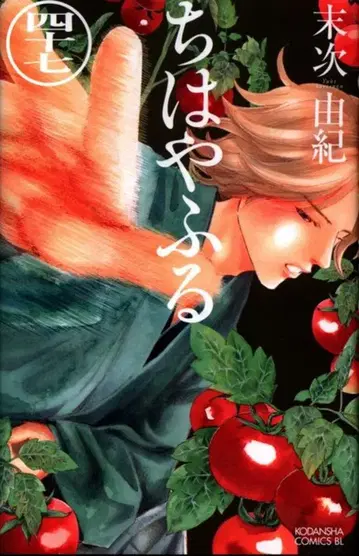 코단샤 비러브 KC 스에츠구 유키 !!)치하야후루 47