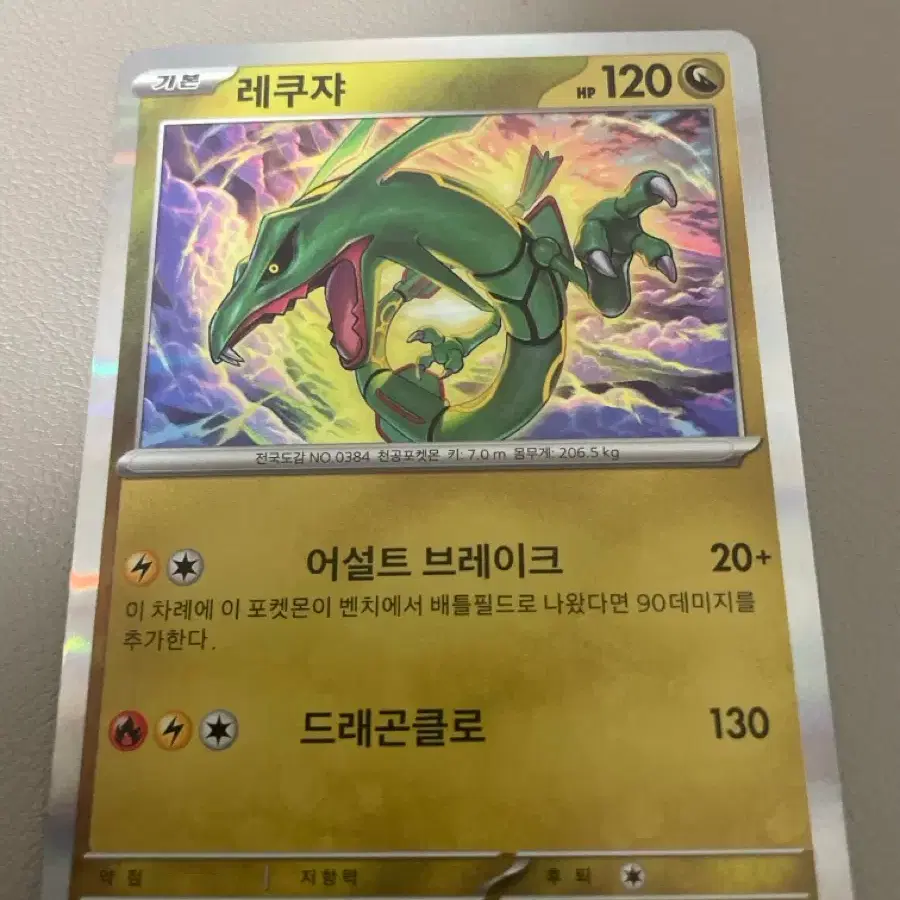 graded squirtle card Rayquaza EX (123/124) [Black & White: Dragons Exalted] main image 1