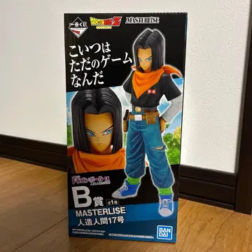 드래곤볼 제일복권 MASTERLIST B상 인조인간 17호