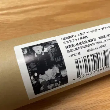 [ 미개봉 새상품 ] 주술회전 점프 페스타 2024 A 전 아트 포스터