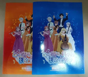 어떤 마술과 과학의 환주음격