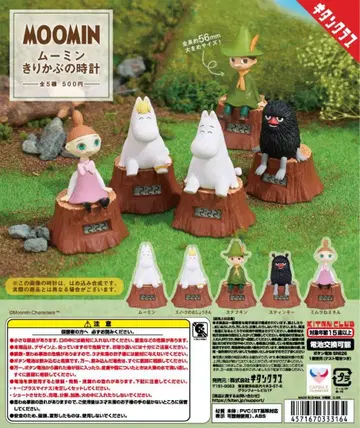무민 그루터기 시계 전 5종 세트