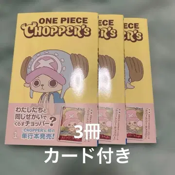 CHOPPER'S 3권 프로모션 카드 포함 초퍼스 원피스