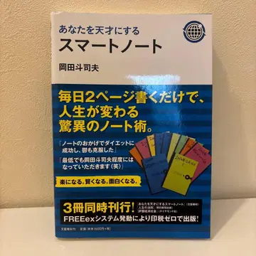 당신을 천재로 만드는 스마트 노트