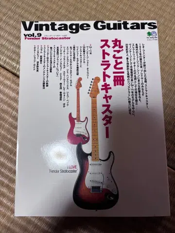 빈티지 기타 vol.9 Fender Stratocaster