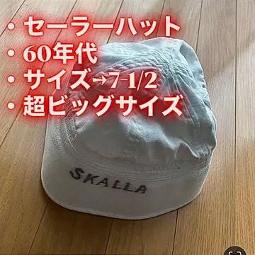 60s 빅 사이즈 7-1/2 L 사이즈 세일러 햇 미군 실물