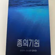 韓国ミュージカル 종의 기원 DVD 2024-25 더뮤지컬