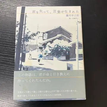 너를 잃고, 말이 태어났다 후지카와 코노스케 포플러사