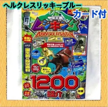 새상품 미개봉 무시킹 20주년 기념일북 헤라클레스 한정판 카드 포함